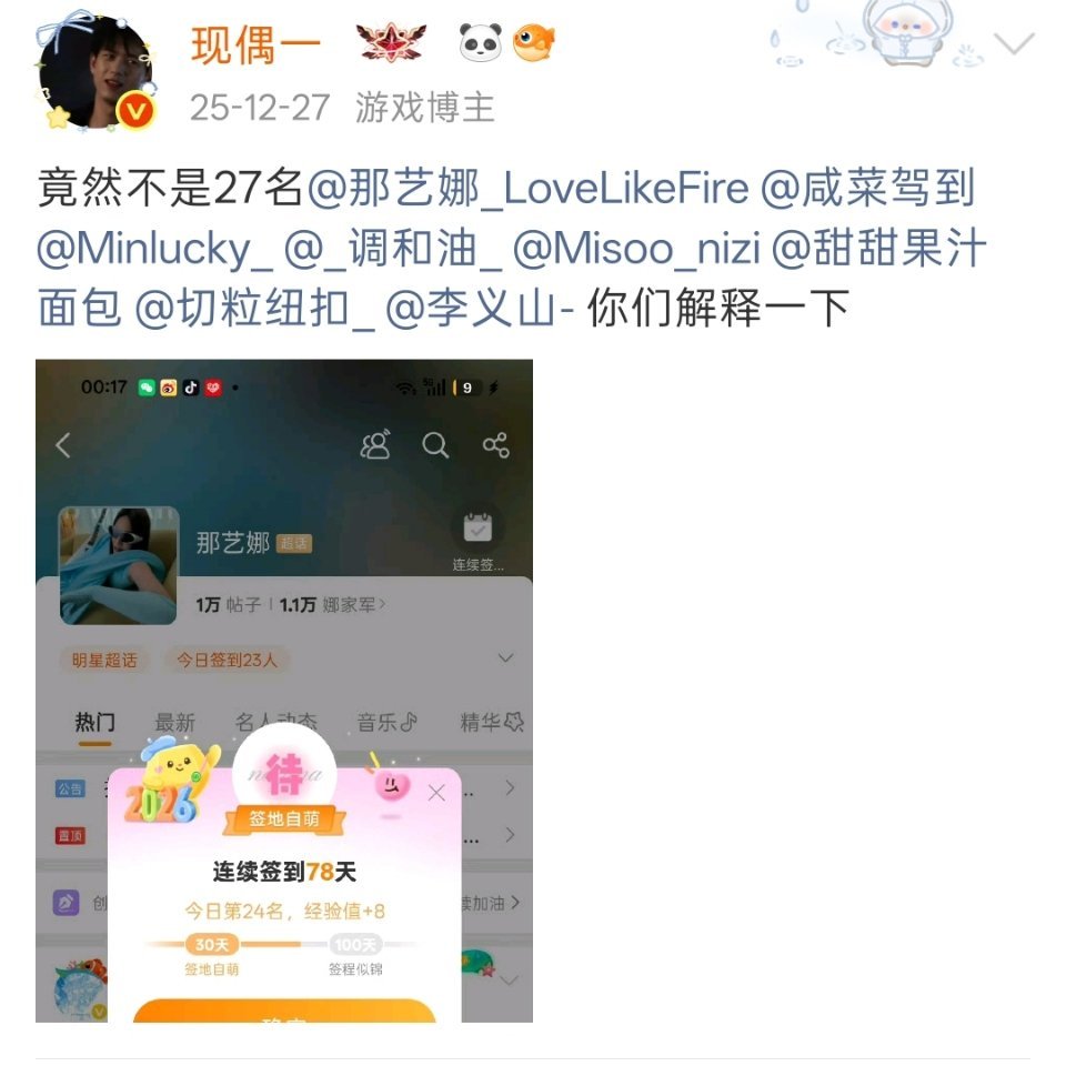 突然想到一件事，有个大黄妞说我这个是给这个诈骗犯抢签到当正规坤，你要不知道277