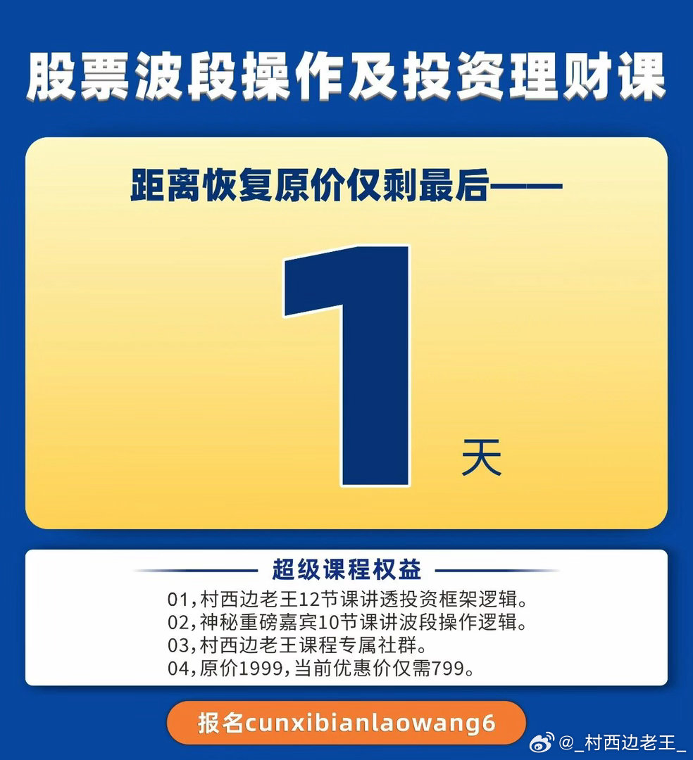 距离恢复原价仅剩最后1天。也就是今天是最后一天799优惠价报名。明天直接恢复19
