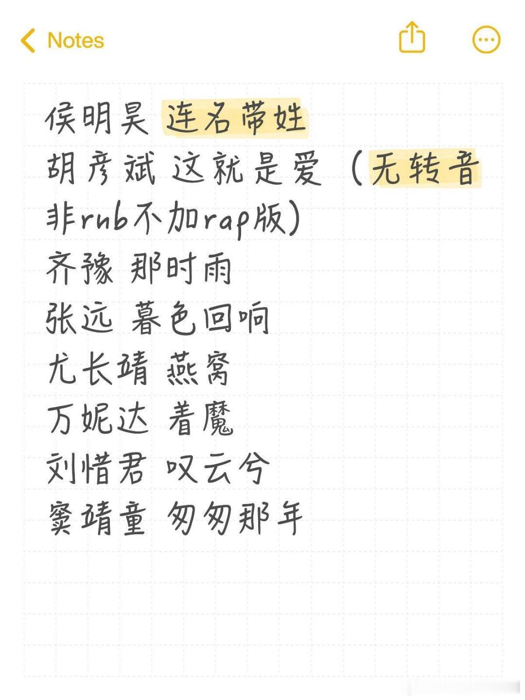 歌手《歌手》第六期歌单歌手‖ 