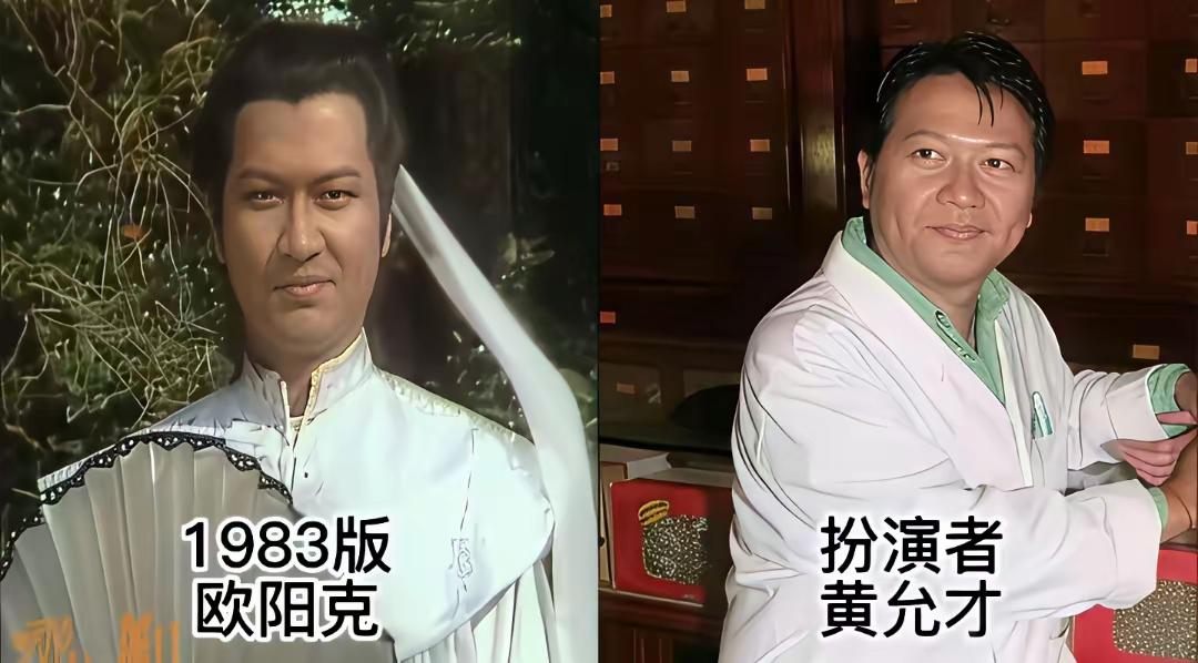 几版欧阳克的对比。作为西毒的传人，作为白驼山少主，欧阳克也是少年俊杰，一出场就是