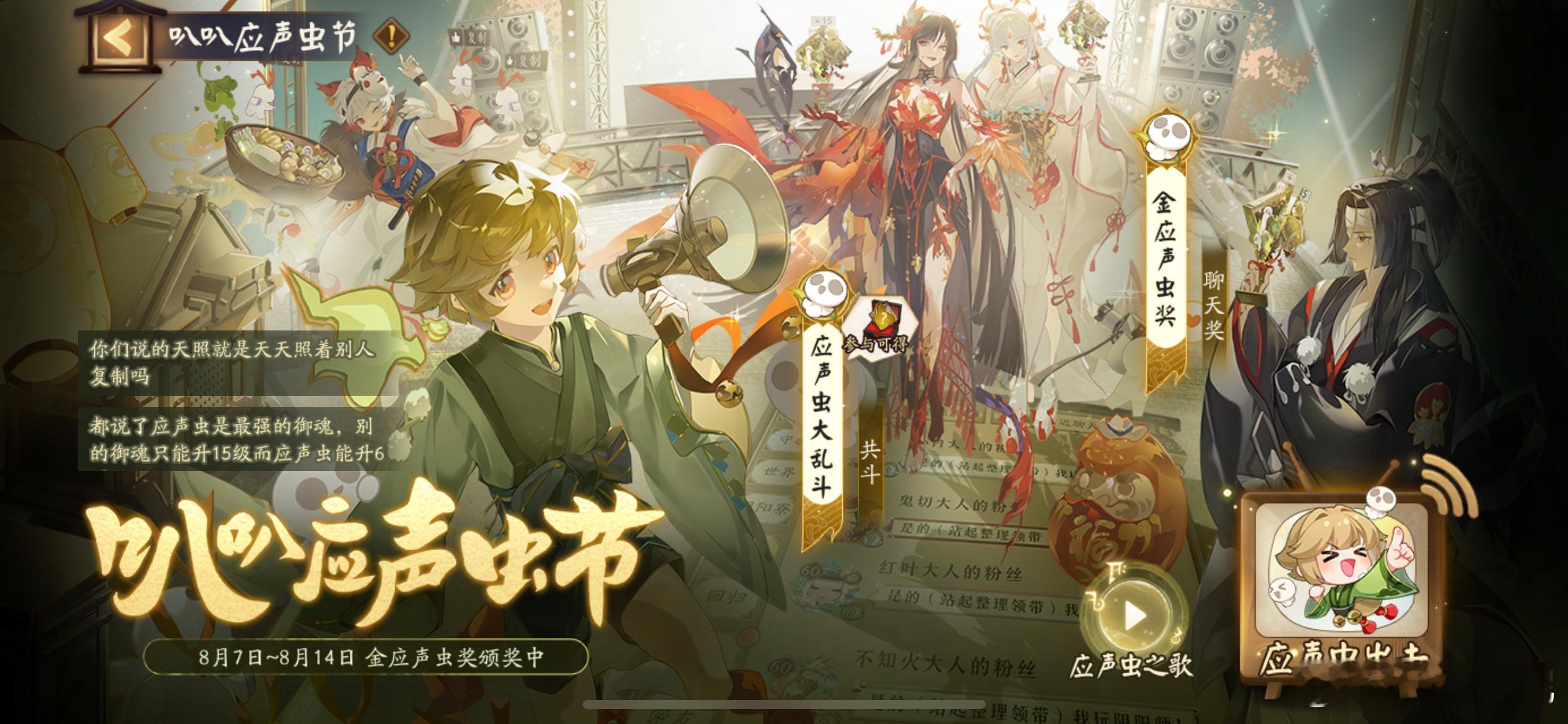#阴阳师手游[超话]# 家人们，这次应声虫活动由于是正服体服同步上线，我自己也我