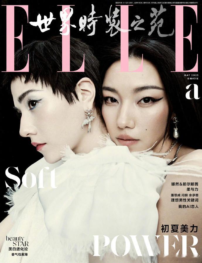 娜然与那尔那茜惊艳亮相《ELLE世界时装之苑》5月刊封面！从大银幕的《封神》到小