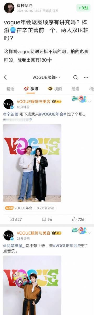 辛芷蕾梓渝vogue双压轴vogue年会返图，辛芷蕾梓渝双压轴 梓渝vogue年