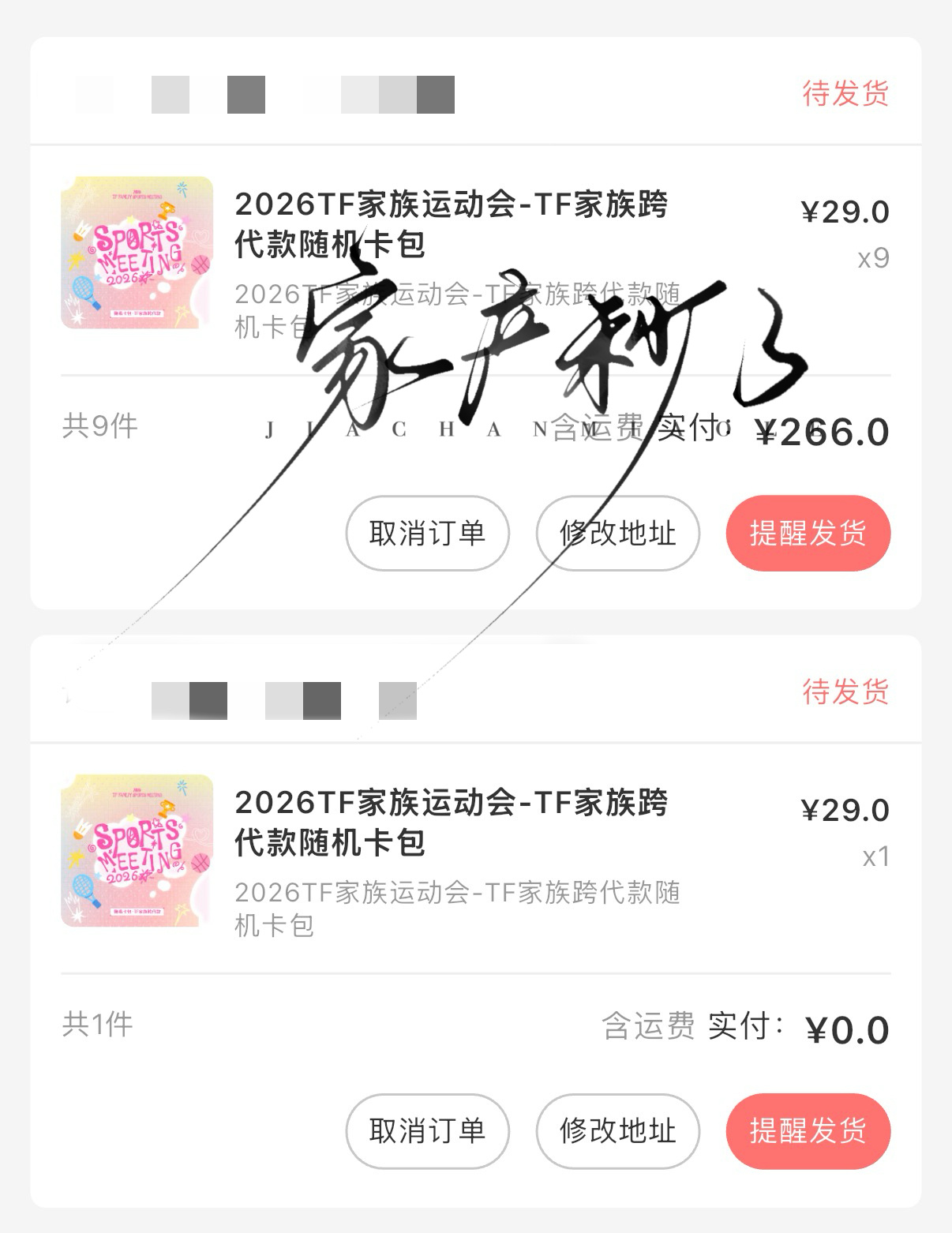 存 