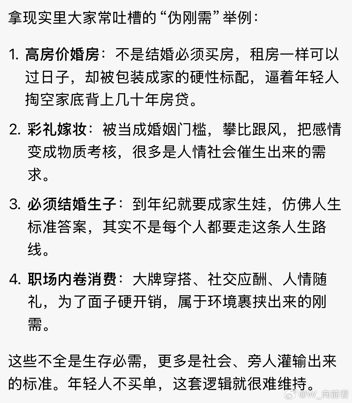 年轻人不接盘任何刚需都会倒塌很多所谓刚需，其实都是社会制造出来的枷锁。掏空家底背