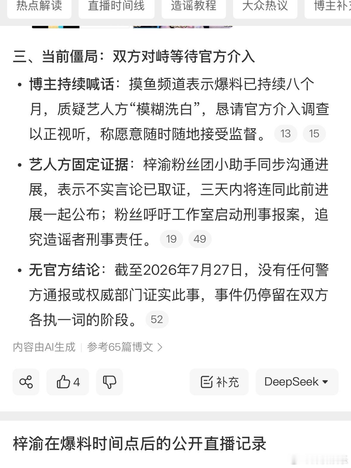 梓渝 摸鱼频道 两边的对峙总结一下就是：一方疯狂艾特官方求调查，一方疯狂取证准备