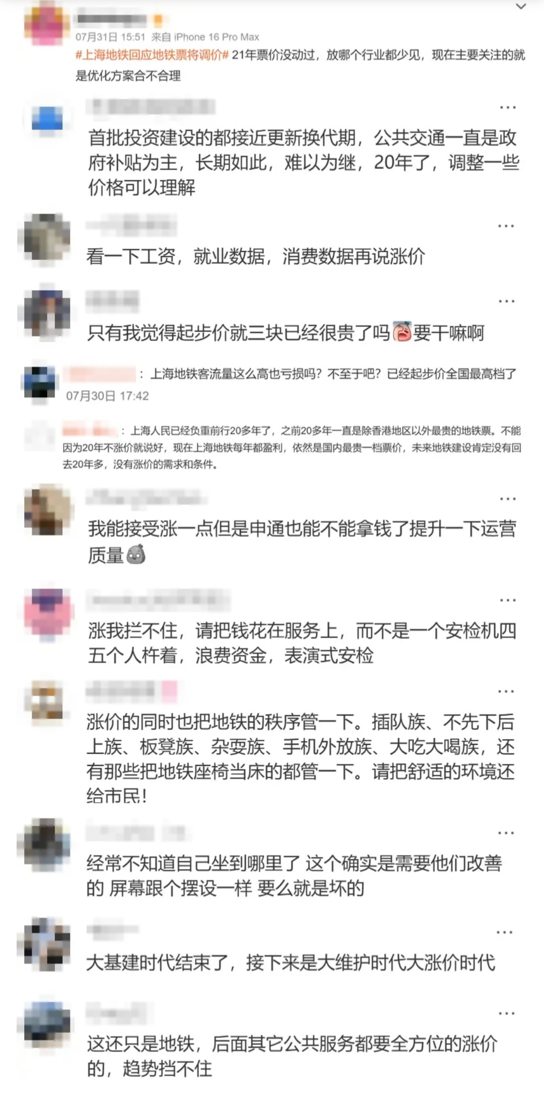 上海地铁目前仍执行2005年标准（起步价3元/6公里，之后每10公里加1元），对