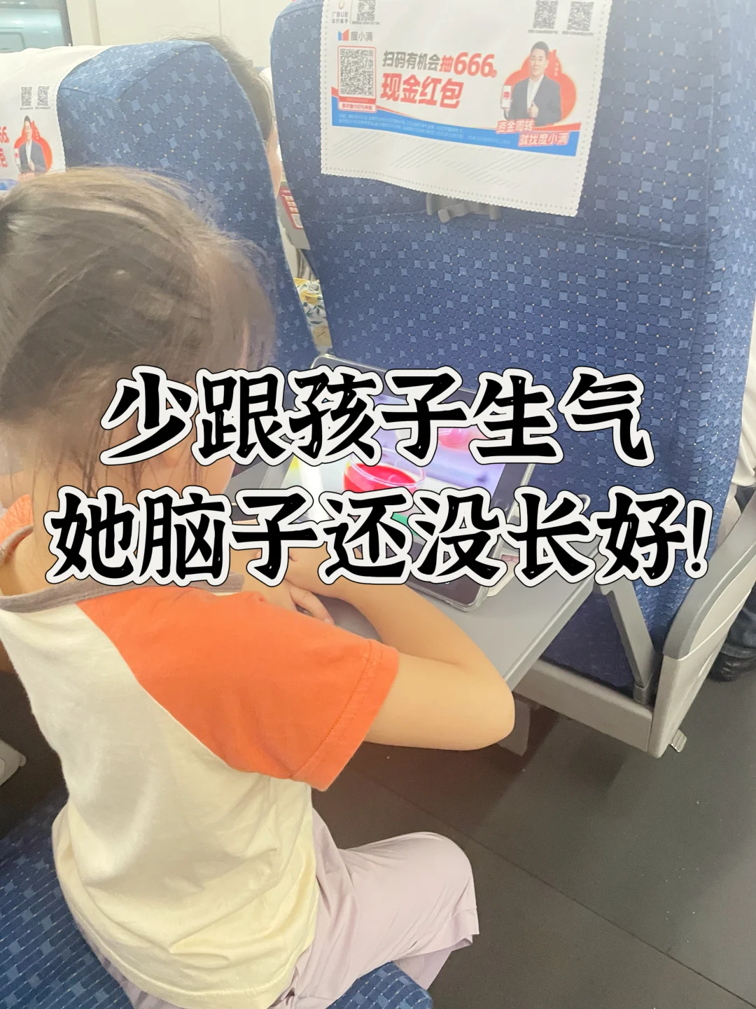 少跟孩子生气，她脑子还没长好！