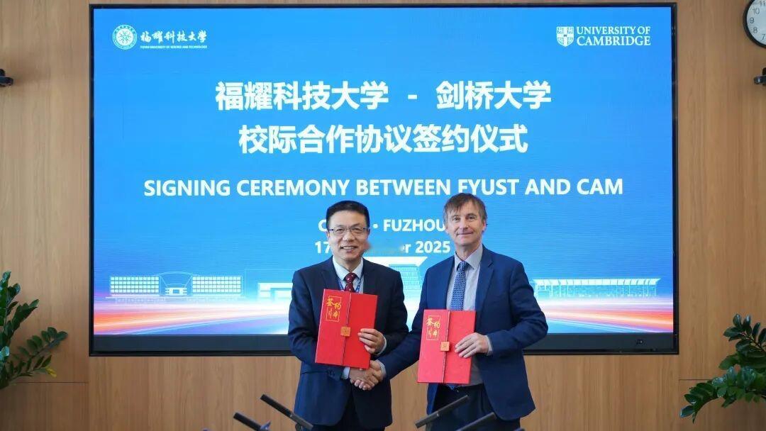 12月17日，福耀科技大学与英国剑桥大学正式签署校际合作协议，携手推动师生国际化