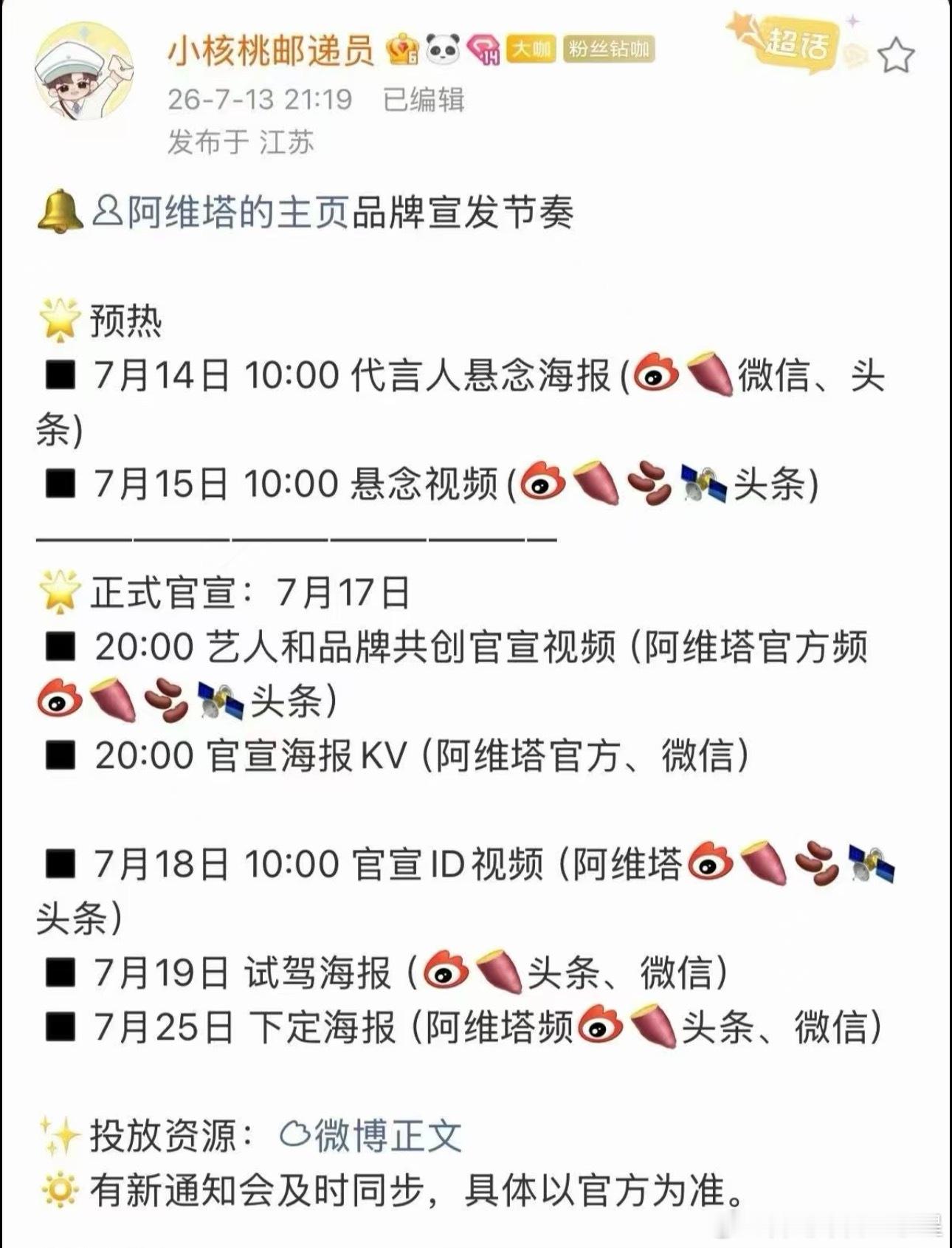 吃个瓜 明天阿维塔上午10:00发布代言人海报好像真的是张凌赫 顶流来了 全体起