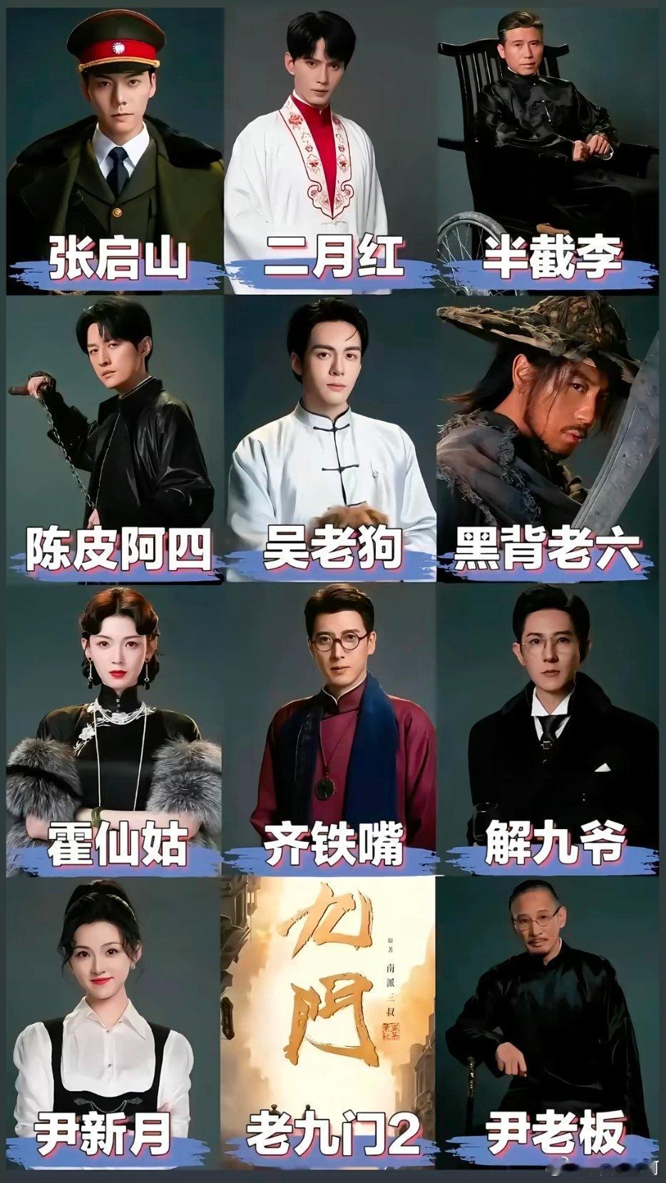 九门误闯天家真正的主人《九门》明天开播了。陈伟霆十年后再演张启山，还是那个军装佛