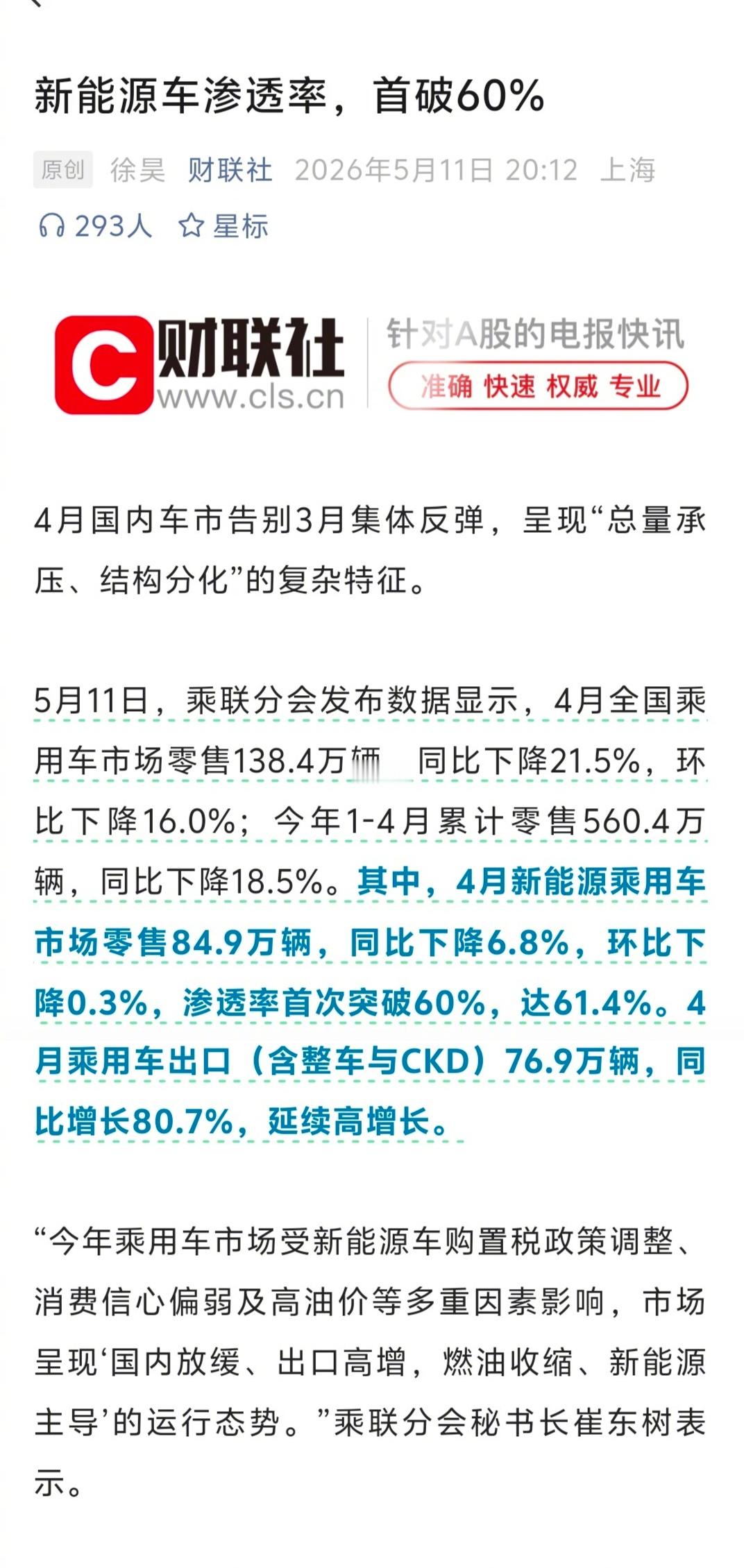 4月，一边是新能源车的渗透率首次超过60%，另一边是燃油车品牌销量几乎全线下跌。