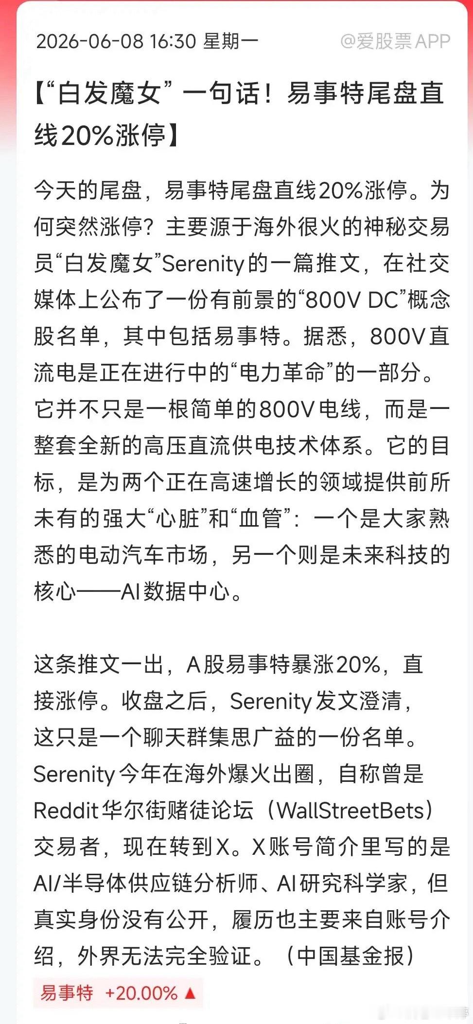 最近海外那个“白毛股神”火了，点名A股个股一推一个大涨。上周五吹绿的谐波，直接2