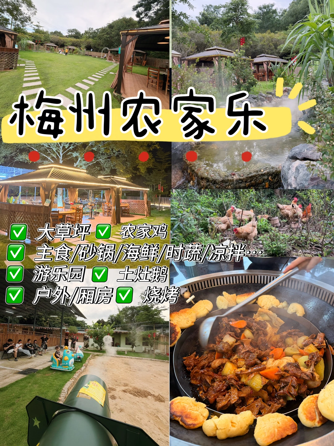 乡村中居然也能有这般农家乐🖼️（梅州的！！