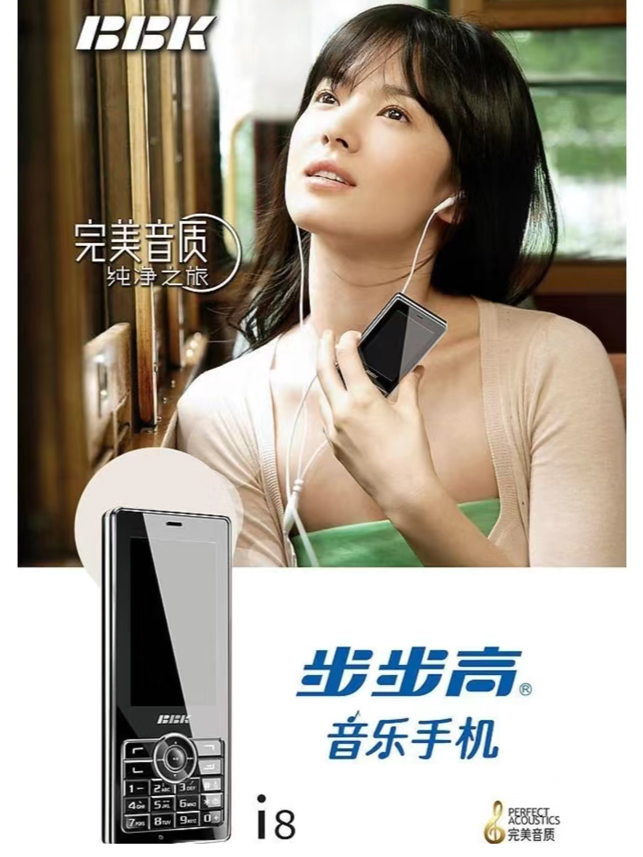曾经很火但消失的女性手机肯定是宋慧乔代言的步步高啊，哒啦哒，哒啦哒的前奏一响，满