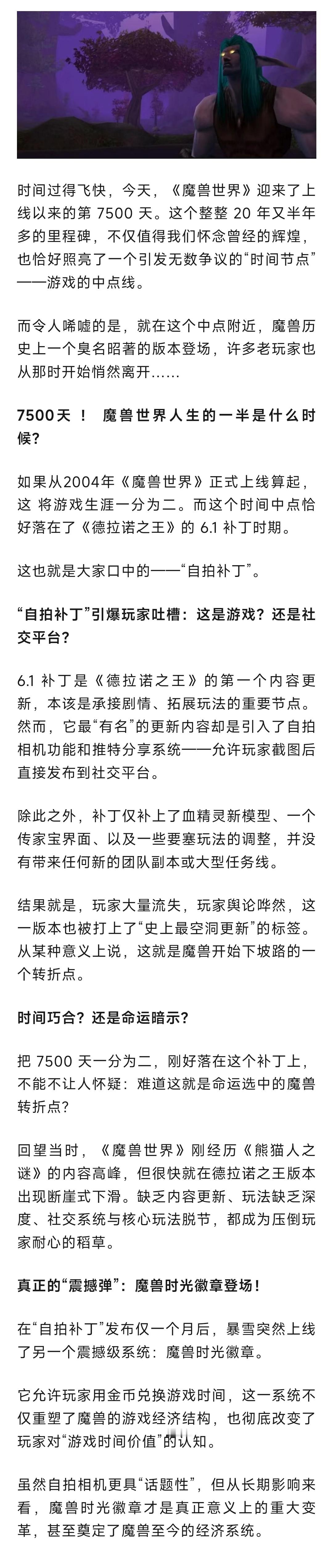 魔兽世界 今天是魔兽第7500天！时间“中点线”成了下坡路的起点！ ​​​