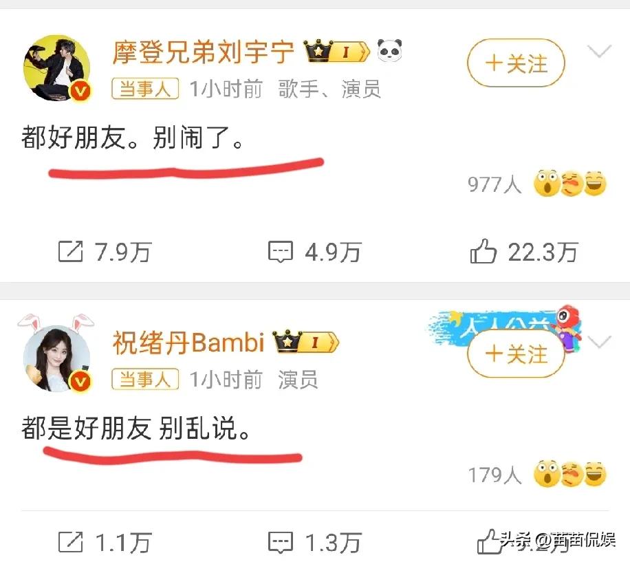 哈哈，刘宇宁祝绪丹光速否认恋情！

都是无风不起浪，这事有人要搞热度，宁哥热度有