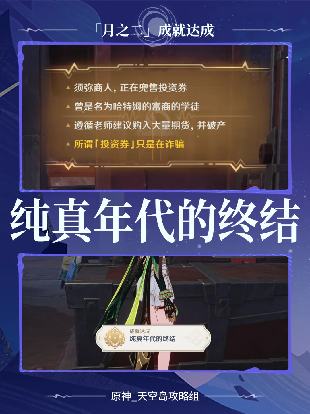 有奈芙尔就来做这个成就吧！