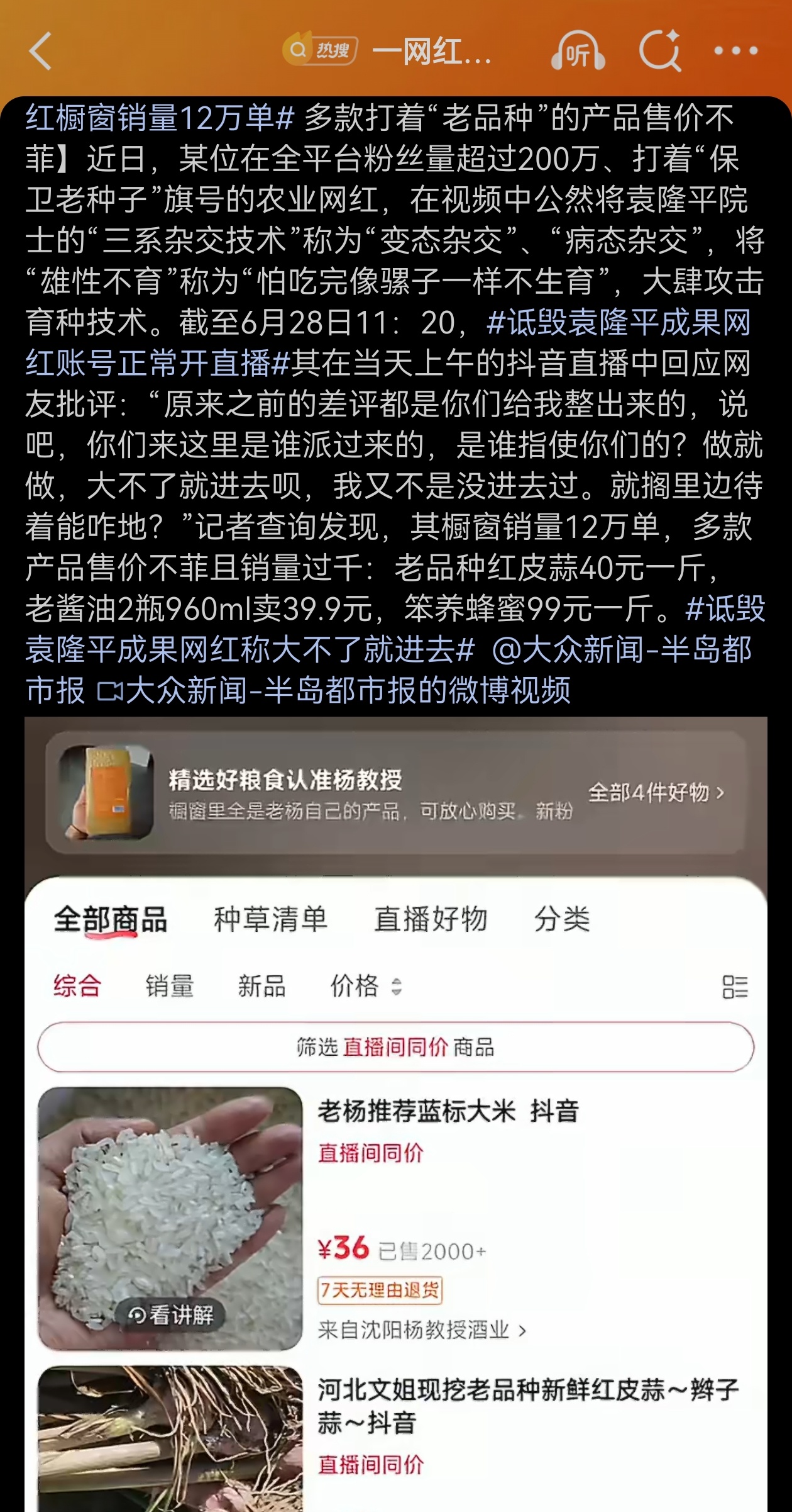 诋毁袁隆平成果网红称大不了就进去带点货把他牛的，这不抓进去留着过年吗？