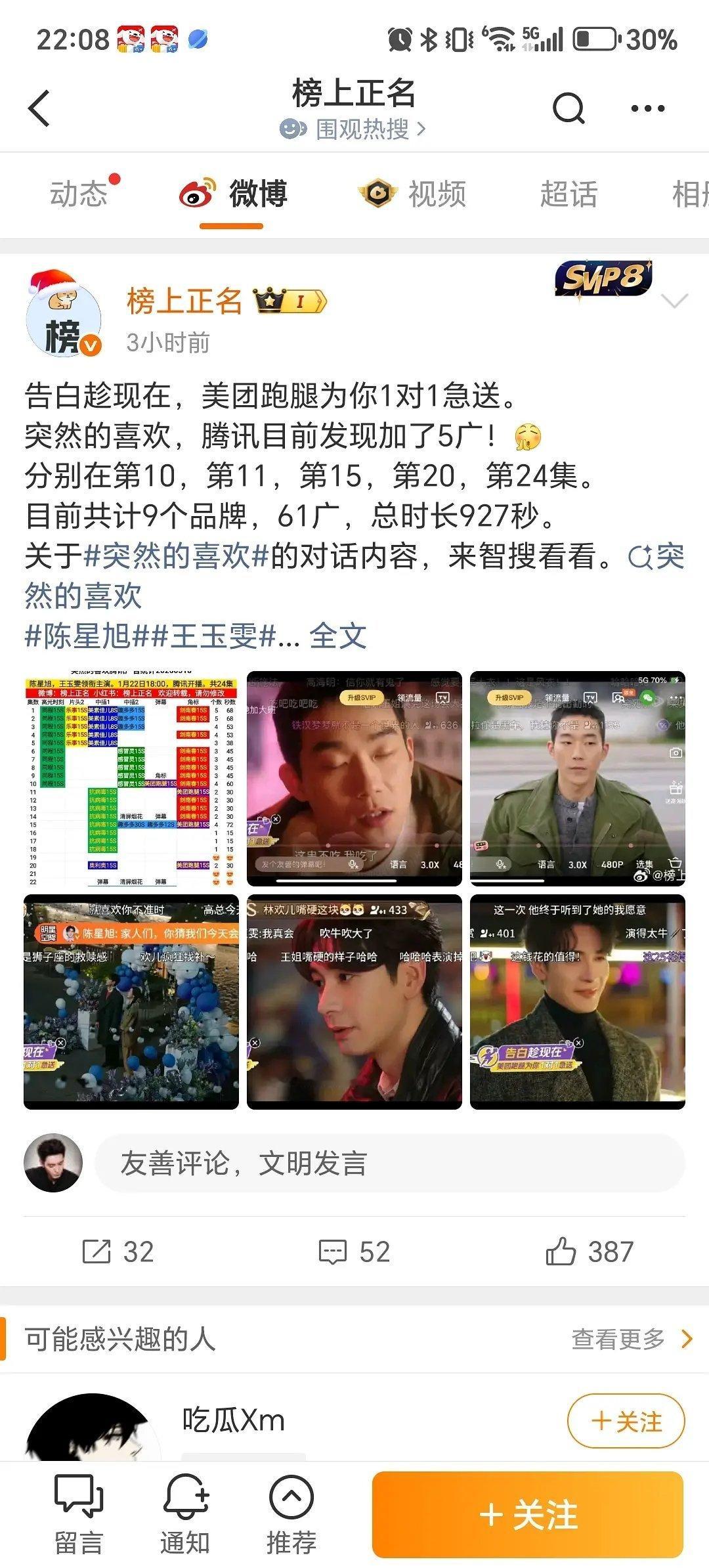 陈星旭的剧完结三个月了怎么还在不停加广告啊突喜完结三个月还加了五个广告 