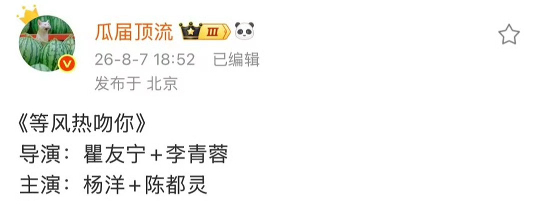 等风热吻你期待了