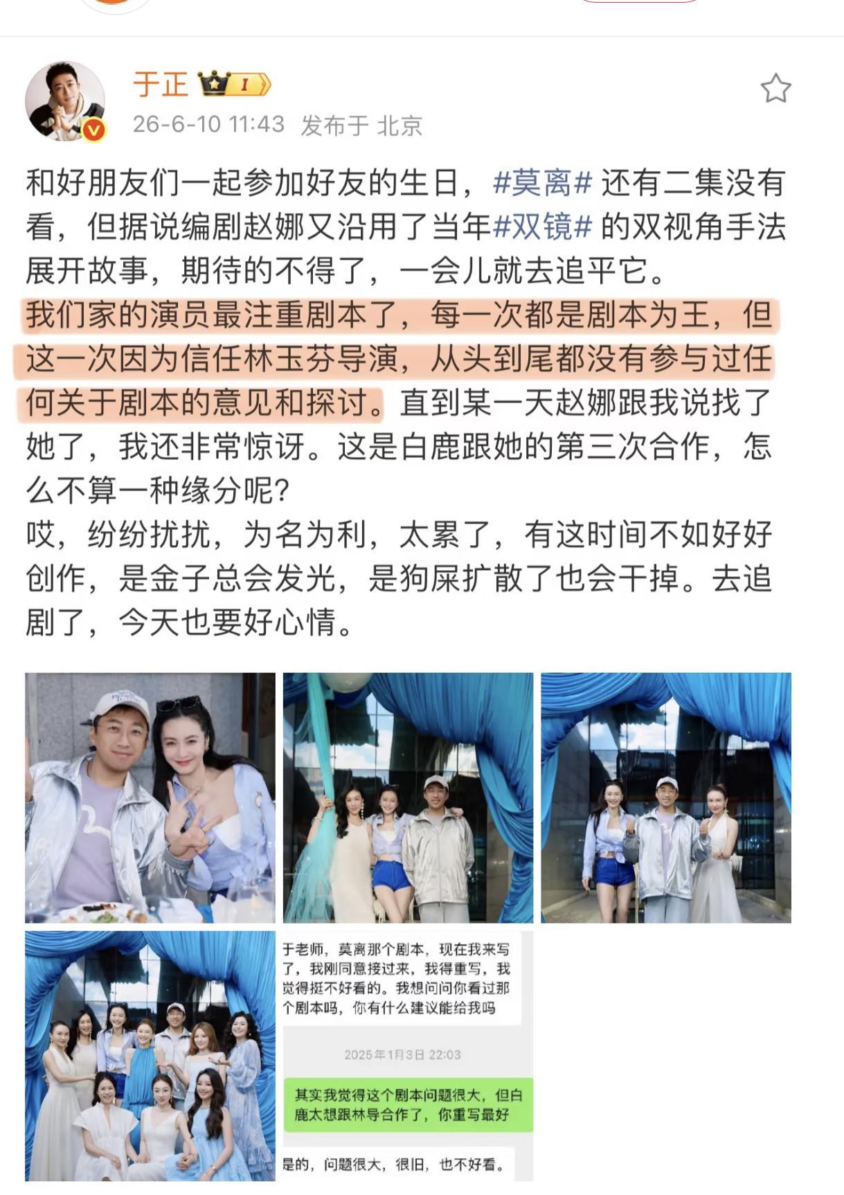 于正：白鹿从头到尾没参与过剧本的意见探讨
于正发文疑似回应蒙淇淇开撕白鹿的热搜，