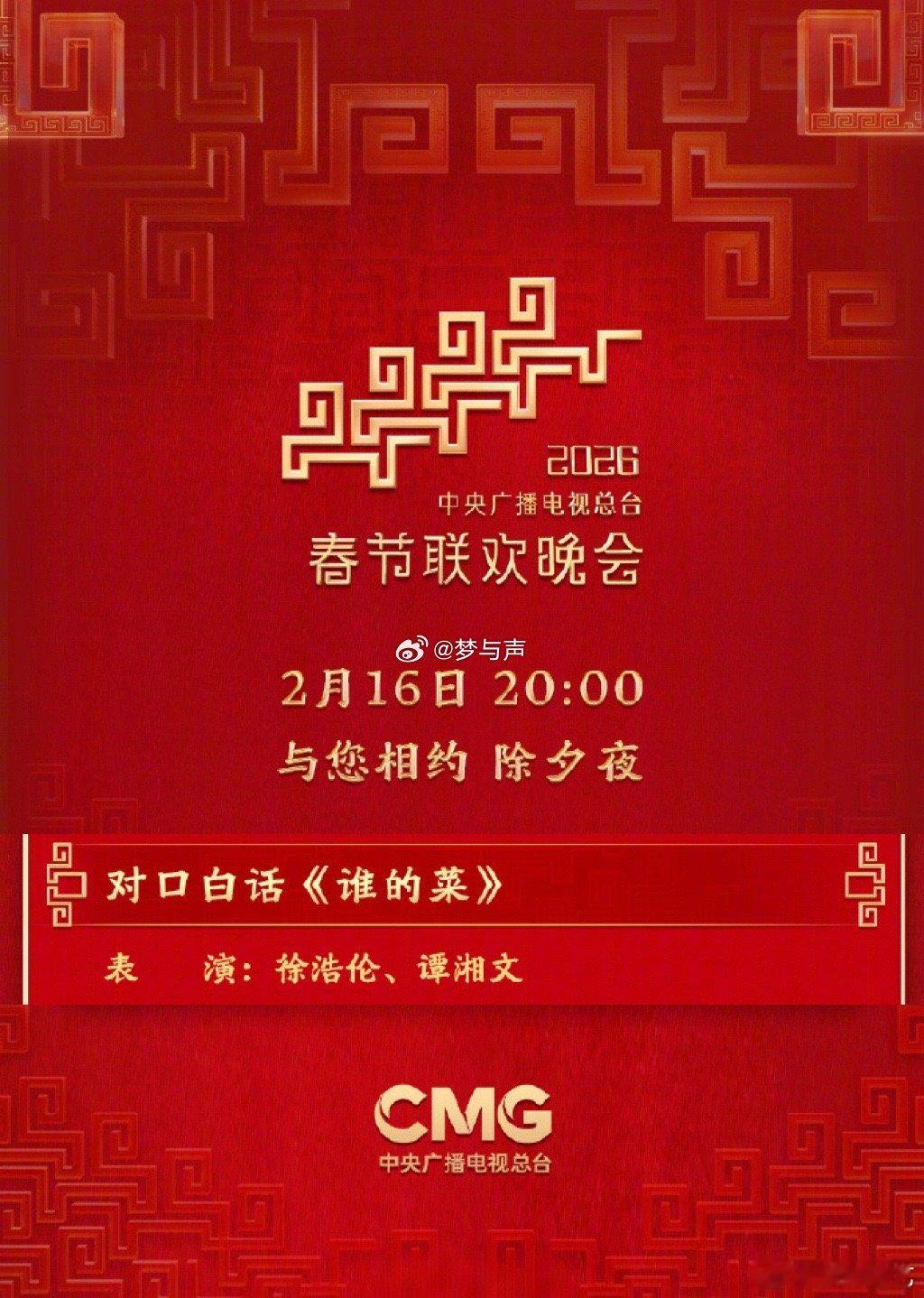 徐浩伦谭湘文二登春晚 徐浩伦谭湘文二登春晚！去年他们的对口白话就让人印象深刻，今