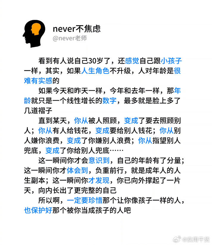 人生角色不升级，人对年龄是很难有实感的 