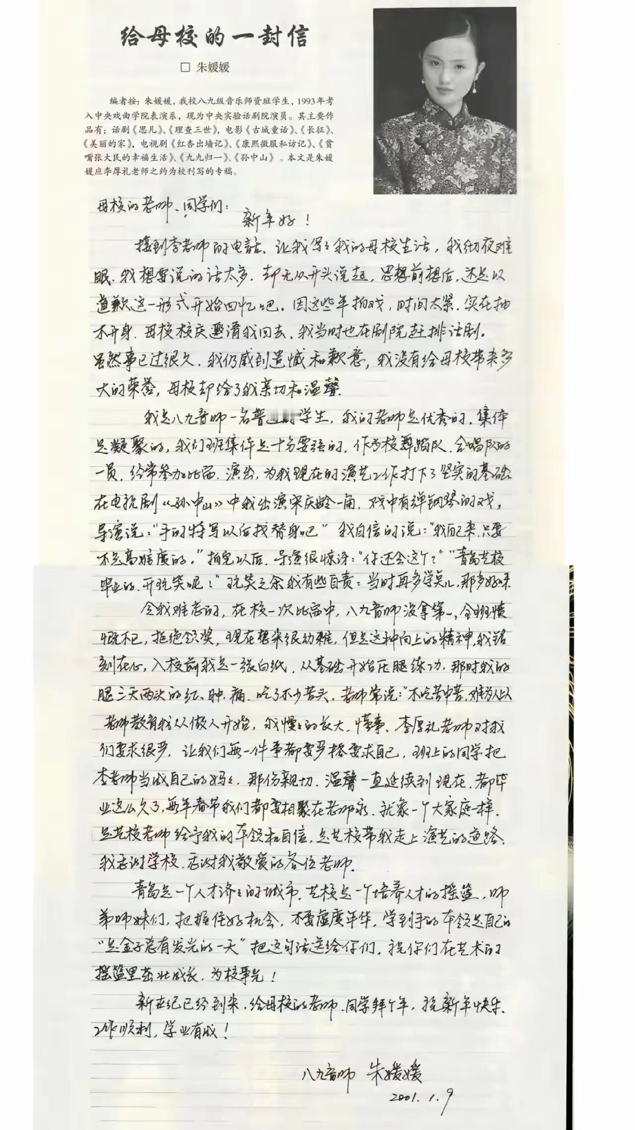 朱媛媛的尘封手书曝光。这是一封她写给母校的信，字迹丝滑流畅，娟秀不失力度，质朴暗