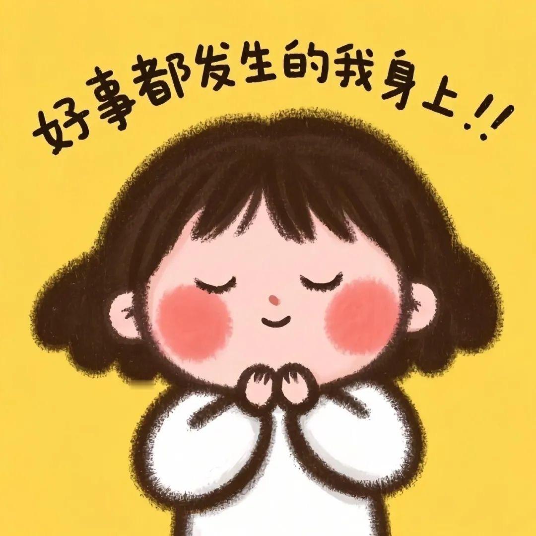 钱辈！2025请一定要合法合规的缠上我啊！！ 