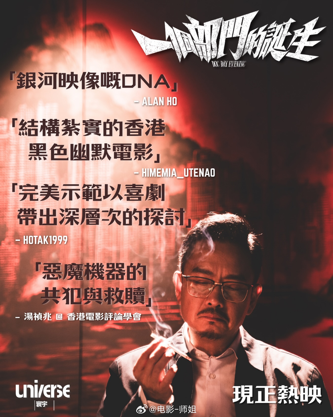 豪哥点烟好型，银河映像的黑色幽默再现，始料未及的故事，意料之中的结尾…想念杜si