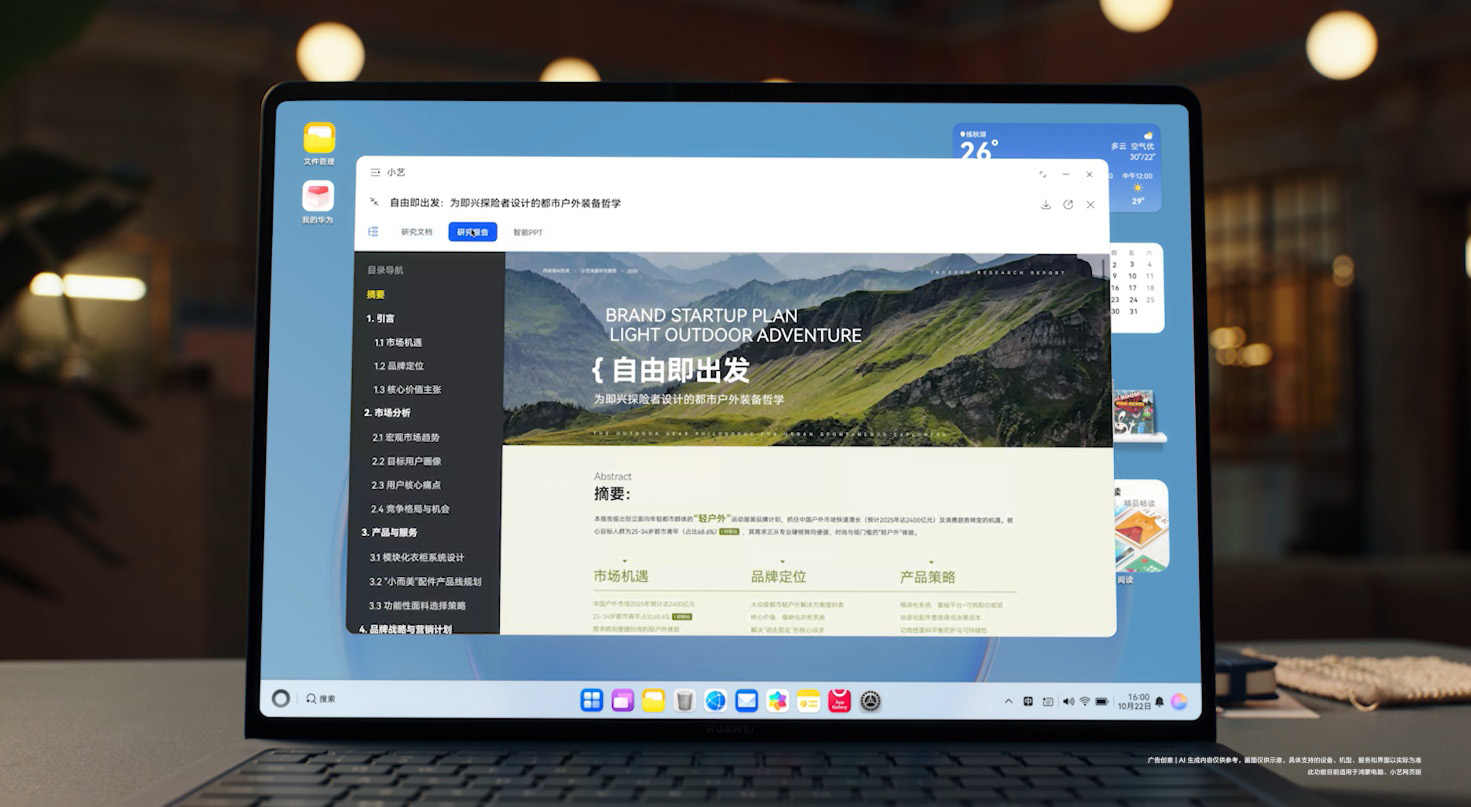 更自主，更能干！HarmonyOS 6的超能小艺一用就爱