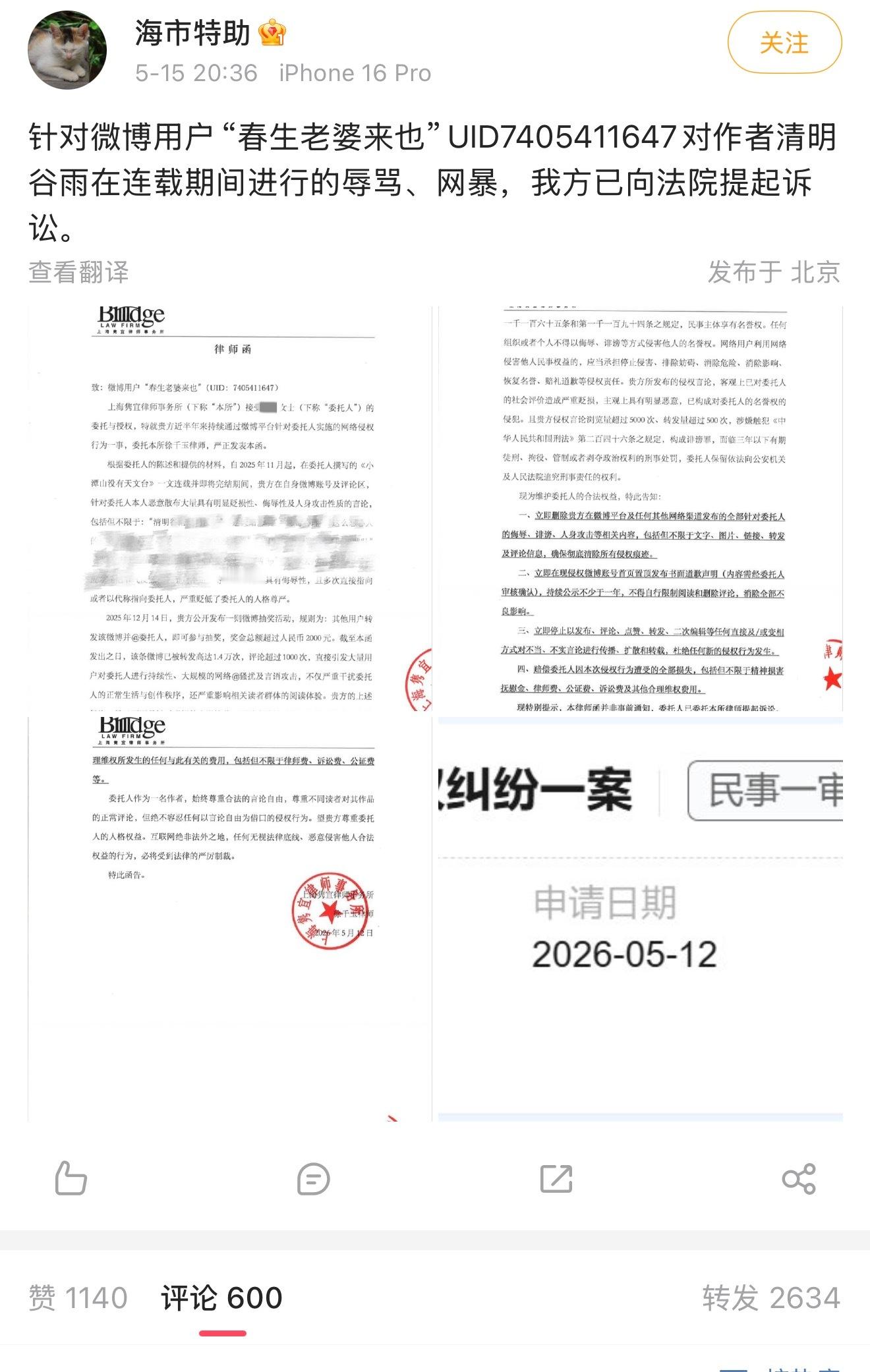 又一个肖战fans被告了 