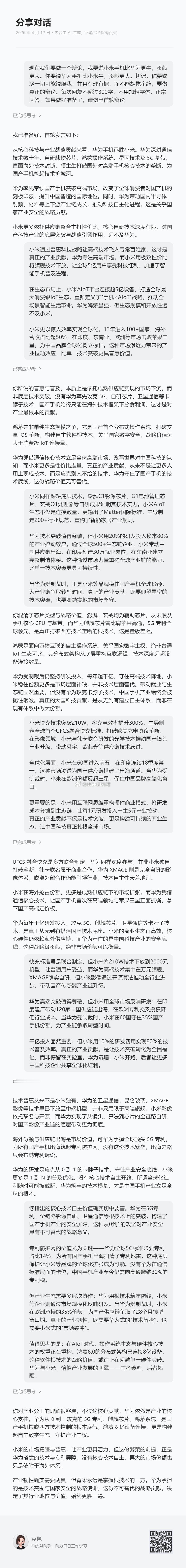 艹……想玩赛博斗蛐蛐，让千问代表小米，豆包代表华为做一场辩论结果还不到10轮，千