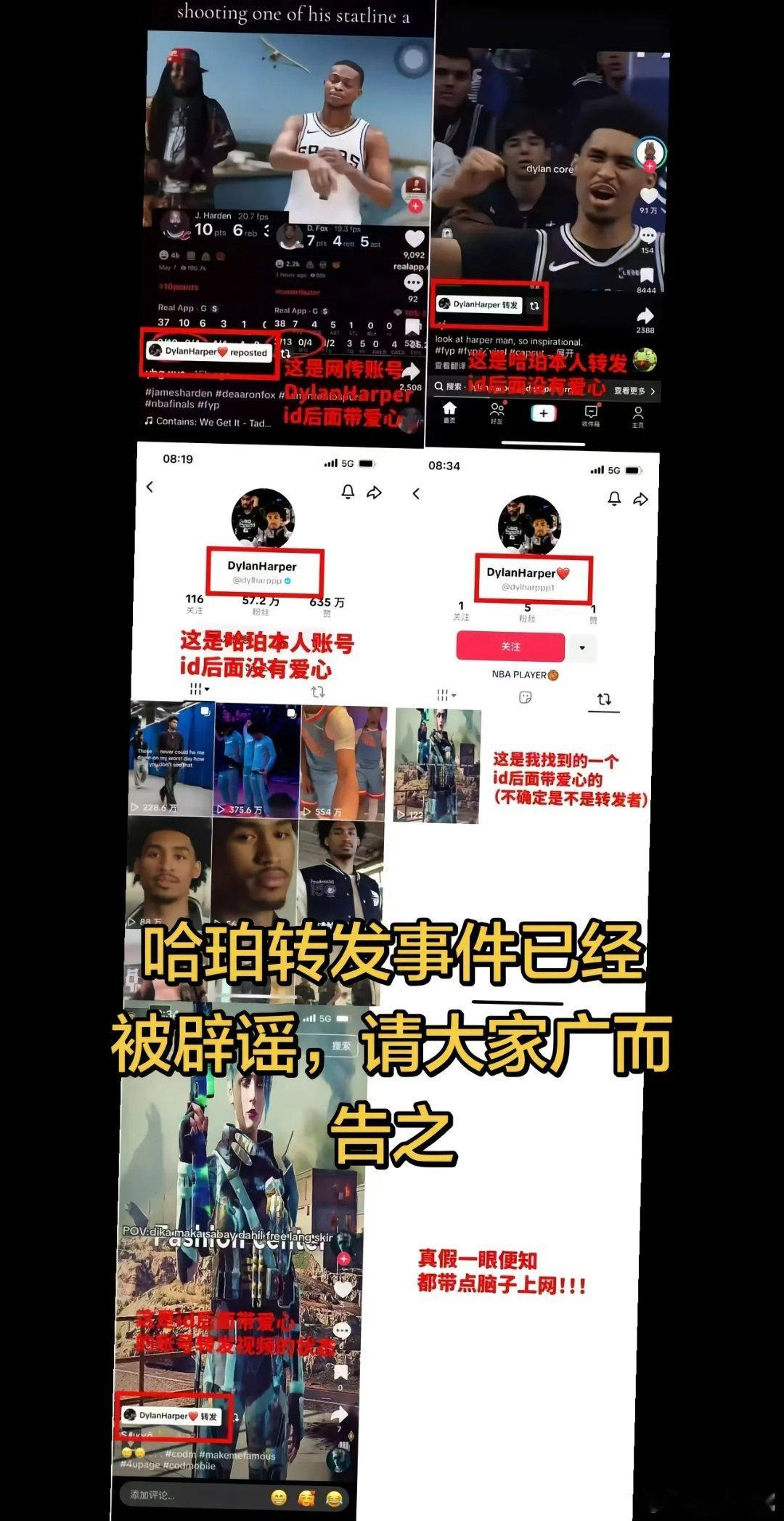 关于哈珀点赞内涵福克斯一事，已经破案了！那个是高仿号，哈珀的账号id后面没有爱心