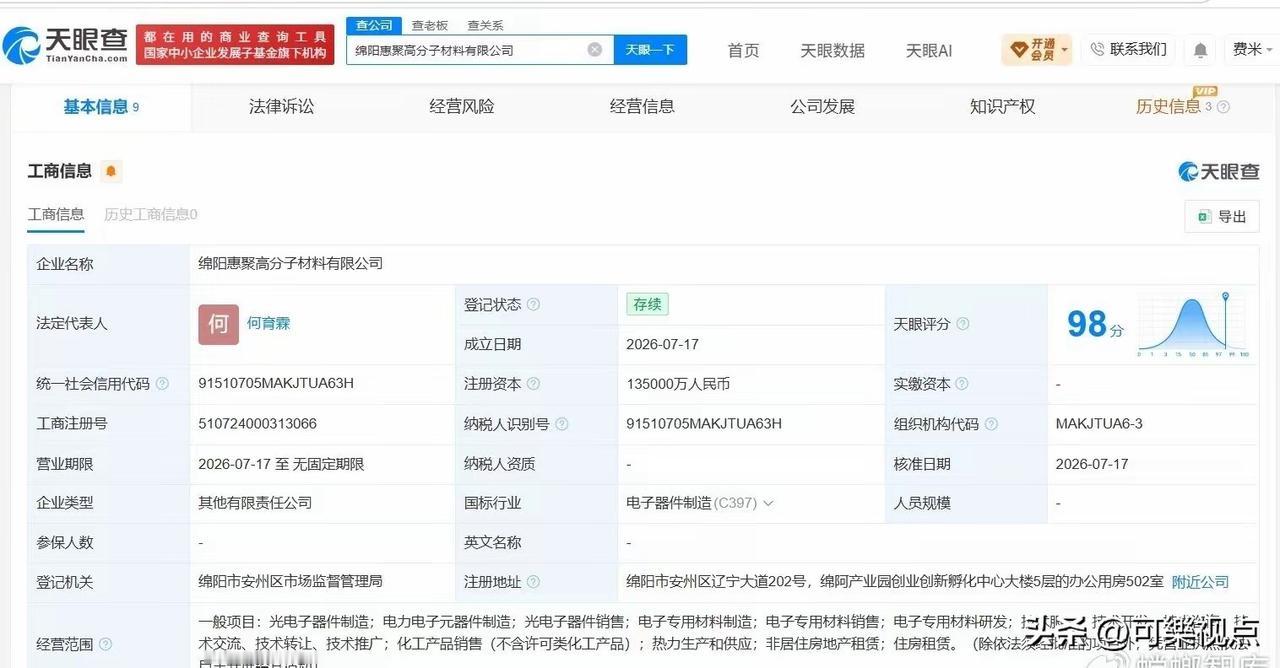 惠科HKC｜7月17日，绵阳惠聚高分子材料有限公司成立，法定代表为何育霖，注册资