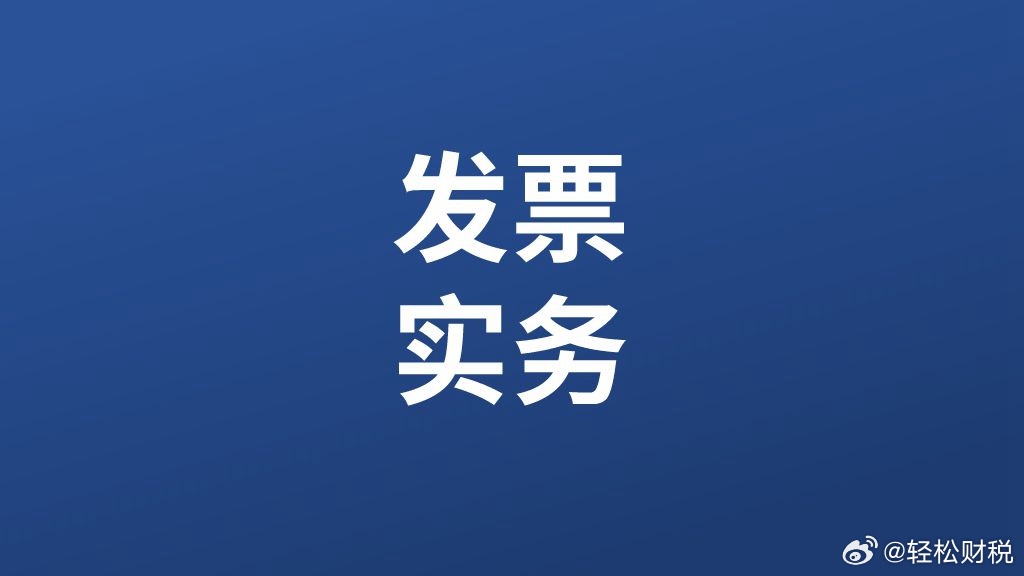 商贸企业进行零售时，销项发票和进项发票的商品大类需要完全一致吗？解答：商贸企业取