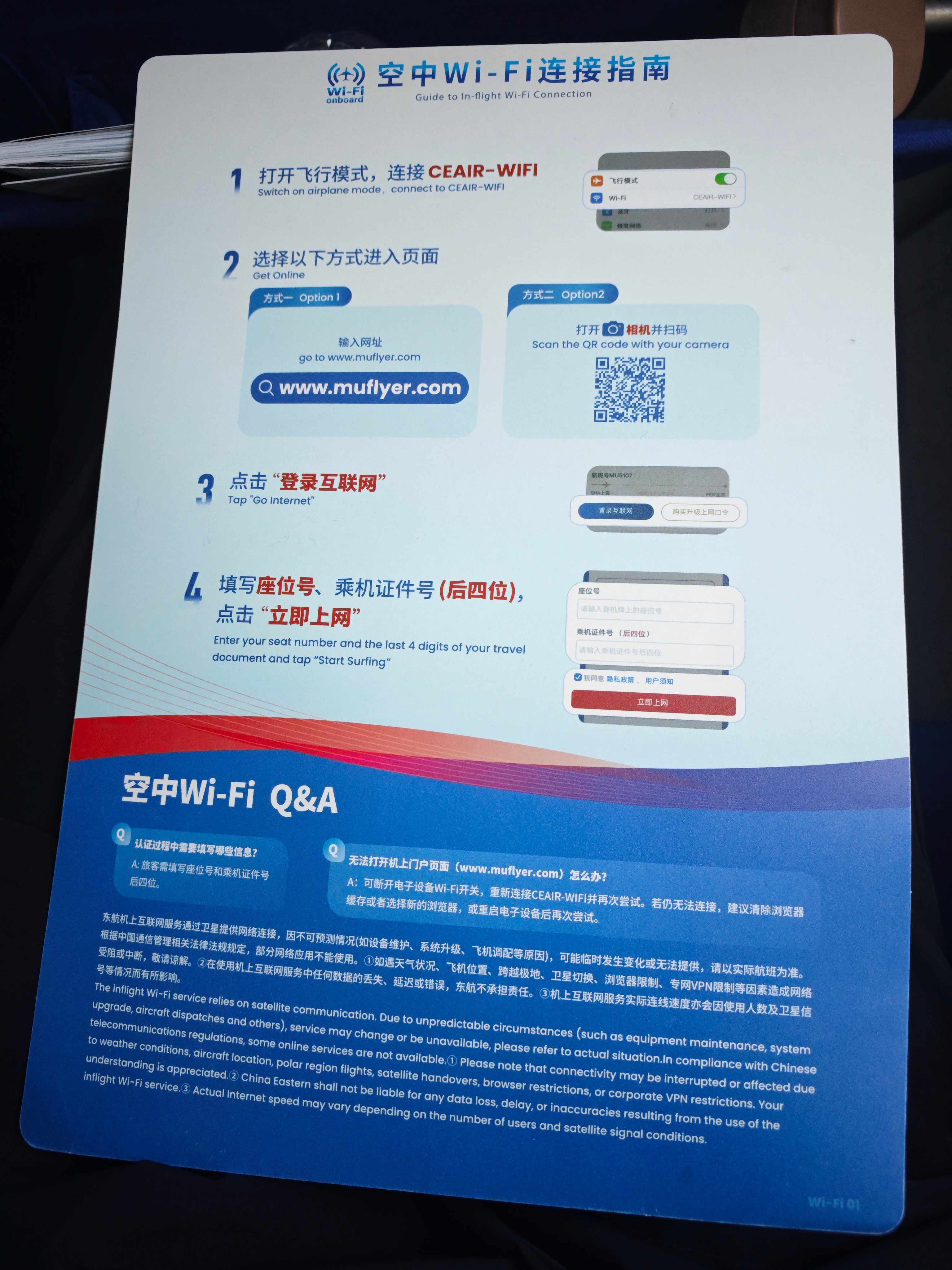 今天乘坐的东方航空飞机，享受了全程免费上网服务，真好，以后就应该这么普及。我之前