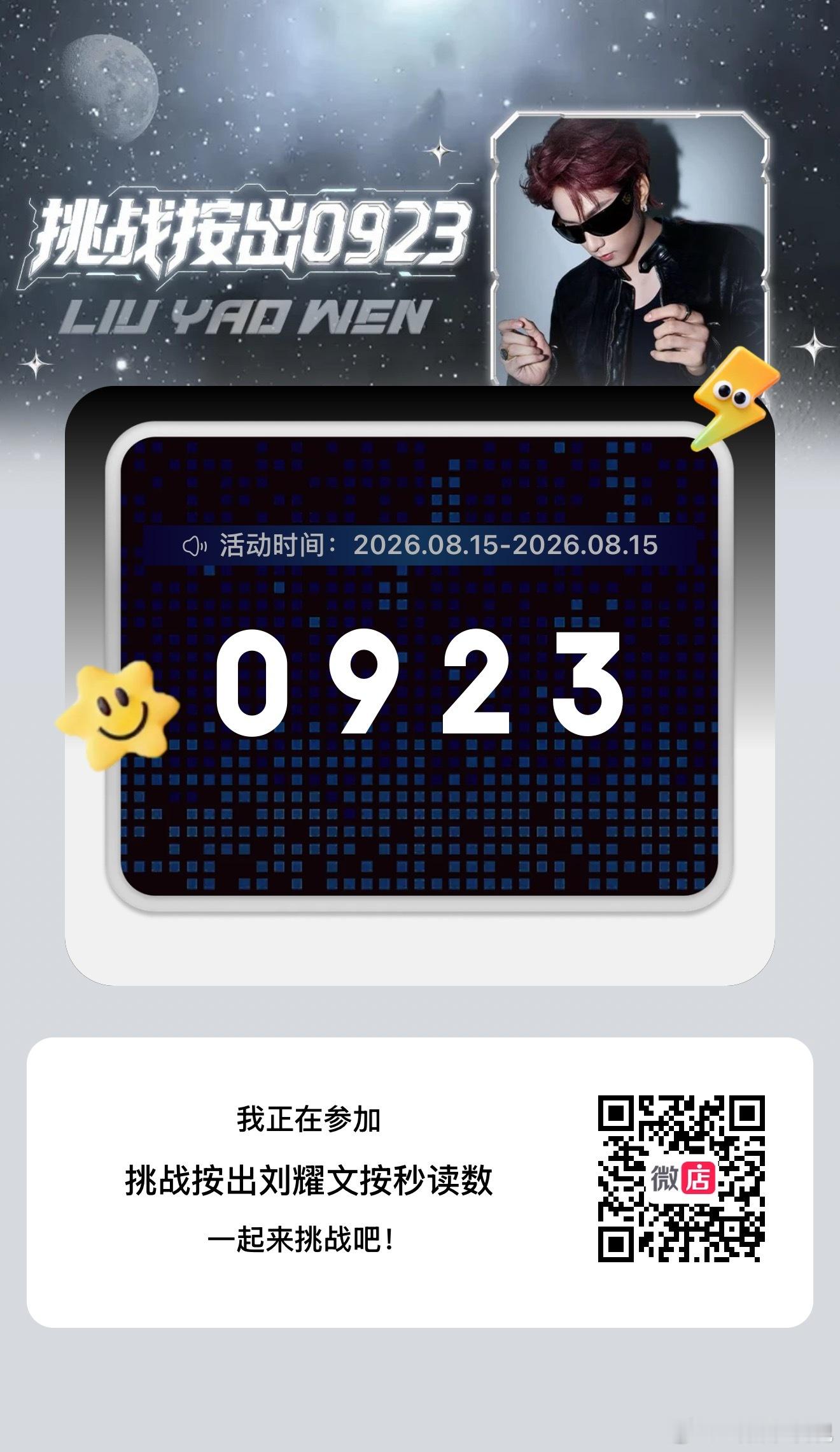 vd再冲刺下找朋友找家人的耗搜0923参与！每挑战一次即参与一次，做完923✅，