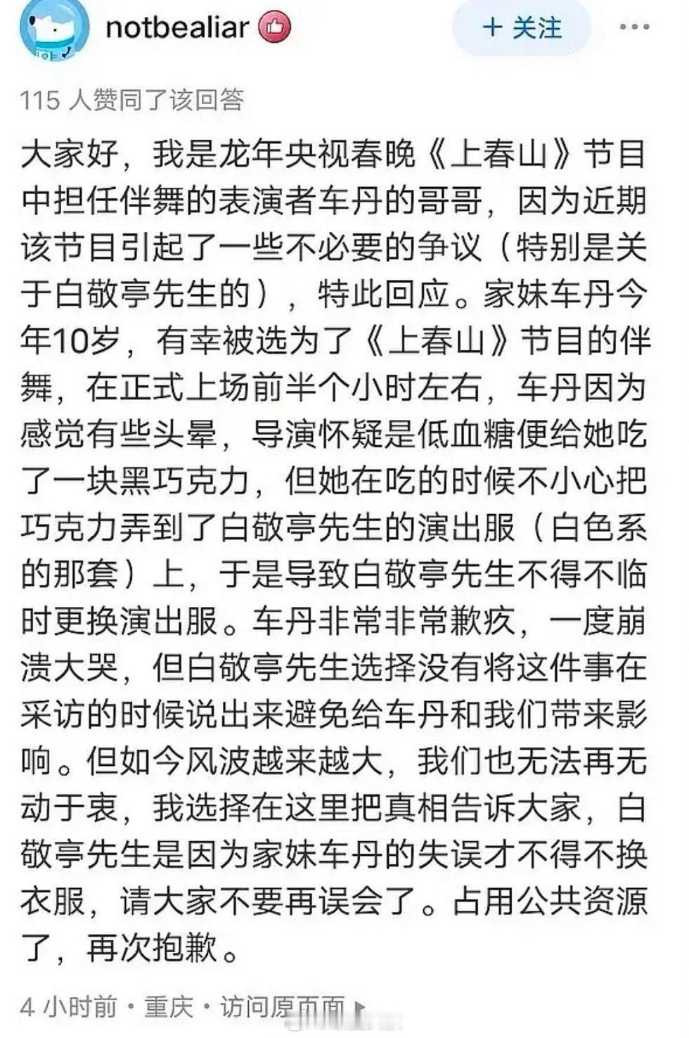 #网传白敬亭换衣服的原因#央视：踢到我，你算是踢到泰山啦[微笑] ​​​