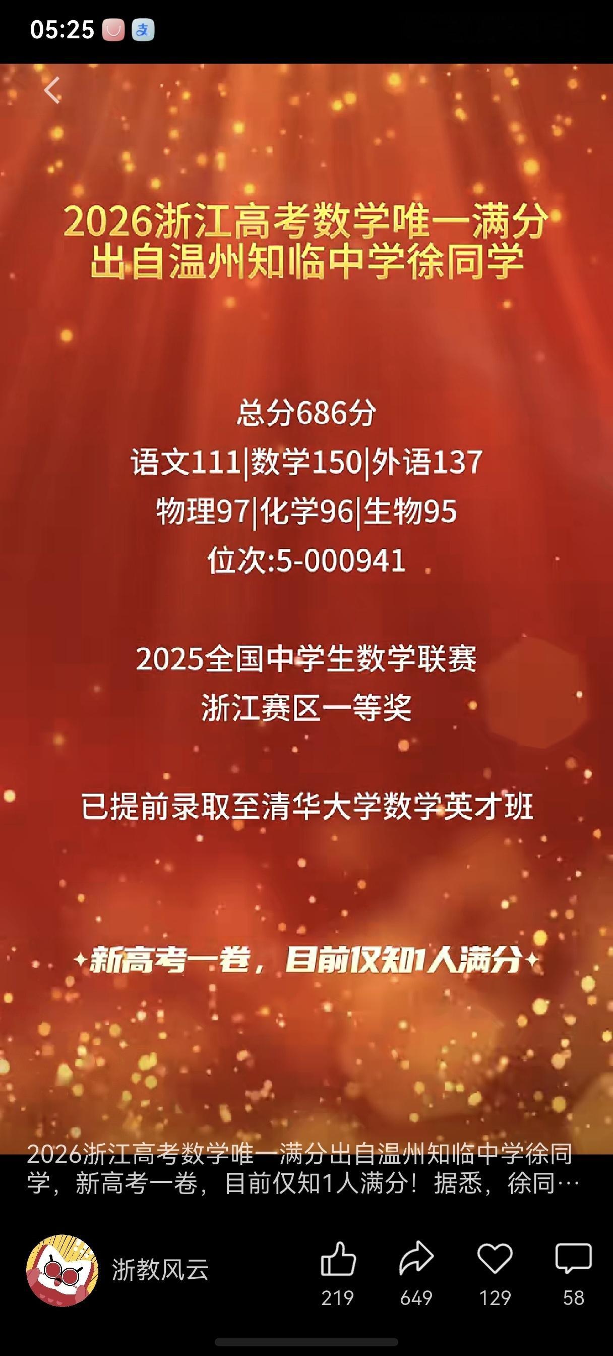 高考数学唯一满分温州市乐清市知临中学，太厉害了我是乐清人我骄 傲！！ 乐清·乐成