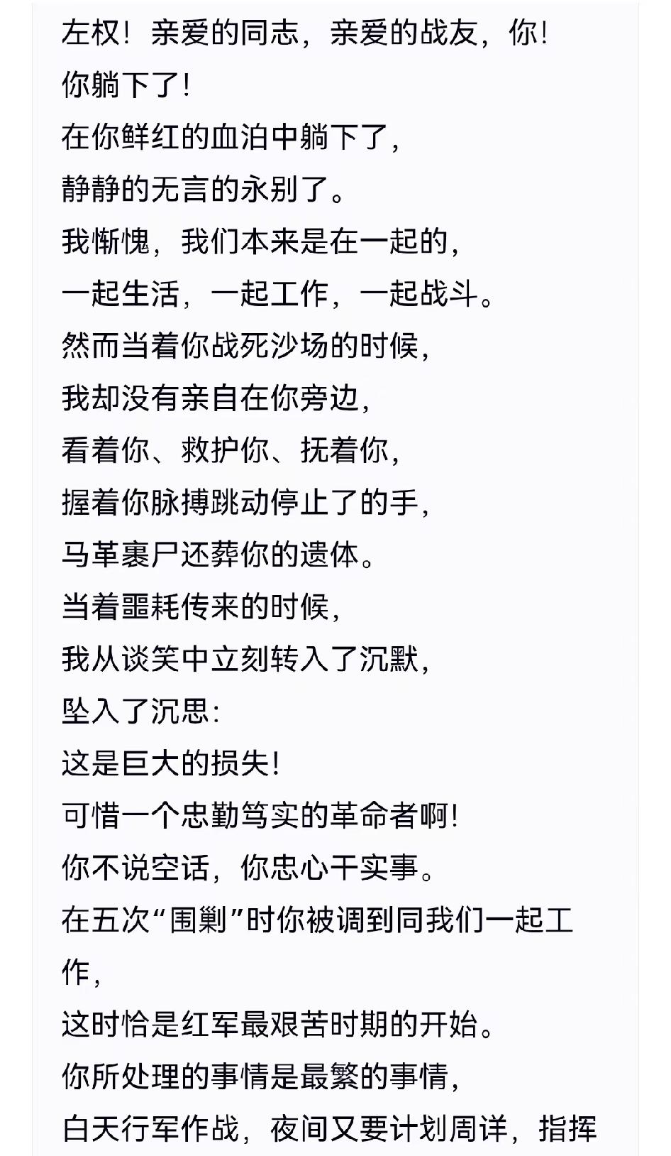 图一到图五，是一首108行长诗，笔名凌霄，发表于1942年《解放日报》，悼念的是