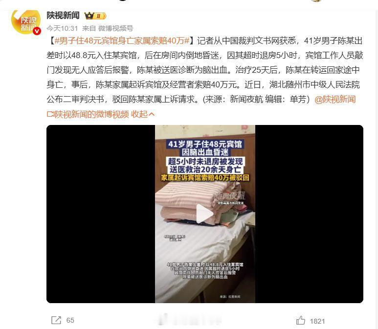 男子住48元宾馆身亡家属索赔40万 人是死在宾馆，所以宾馆就得赔钱这种事在早些年