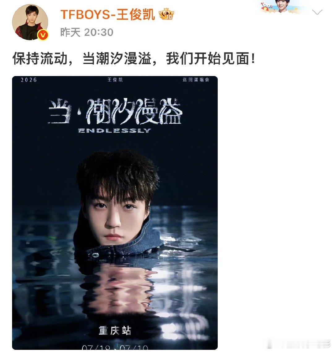 王俊凯演唱会想看人数13小时破百万王俊凯演唱会想看人数13小时破100万 王俊凯