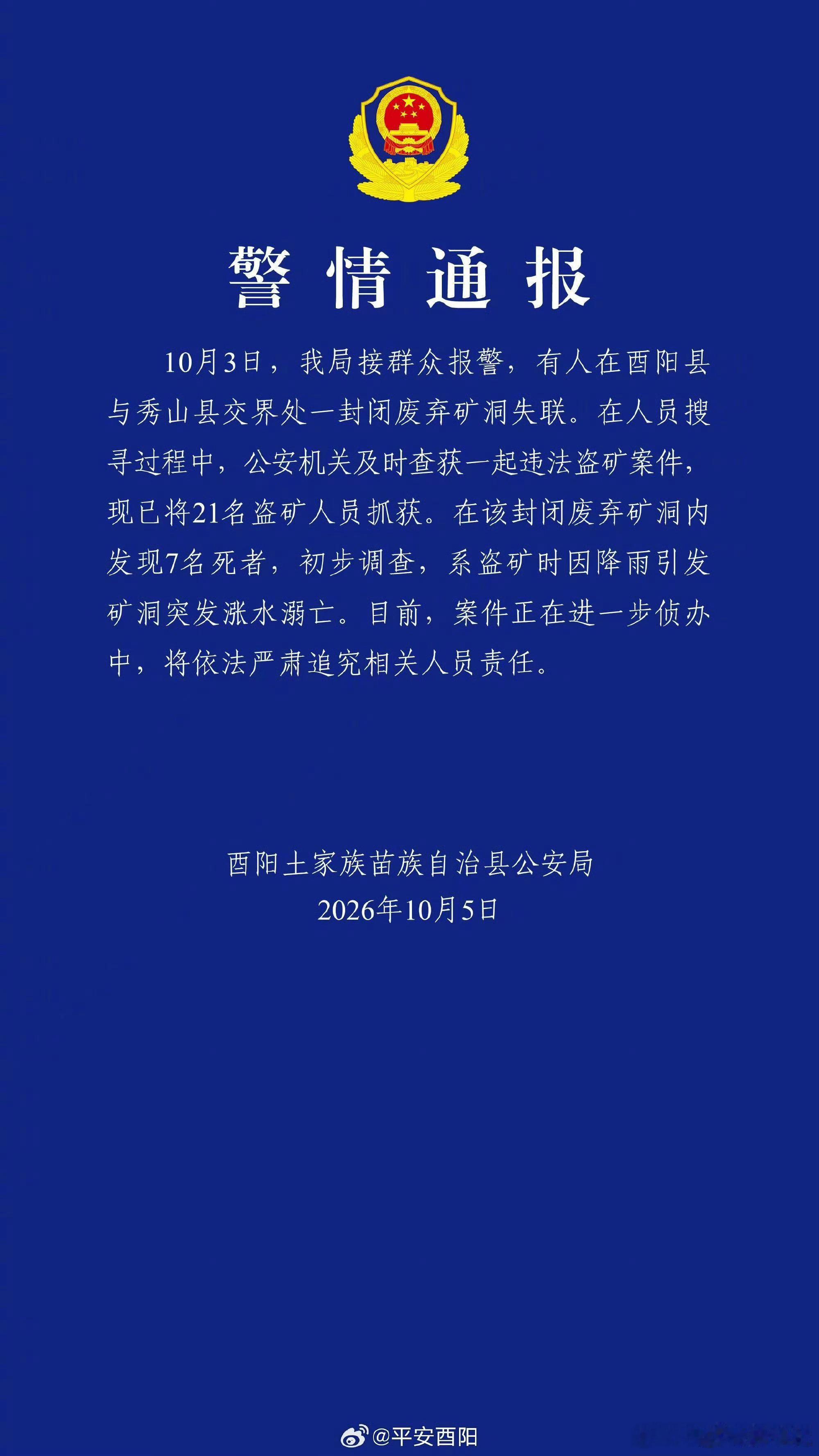 重庆警方抓获21名盗矿人员要钱不要命啊！为了盗矿连命都不要了，也只能说咎由自取。