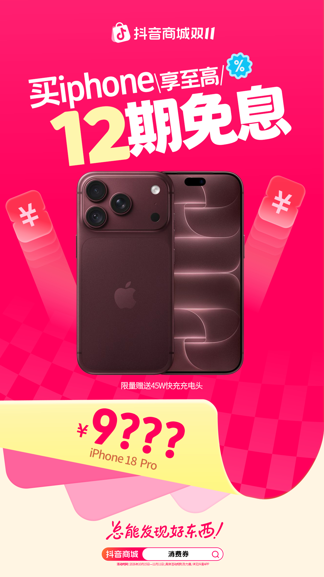 抖音商城双11好券超大好价拿下不用再为双11的复杂规则头疼啦，今年抖音商城双11