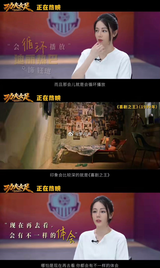 张小斐迪丽热巴的青春也是周星驰功夫女足谁能想到儿时屏幕前观看影片的女孩，多年以后
