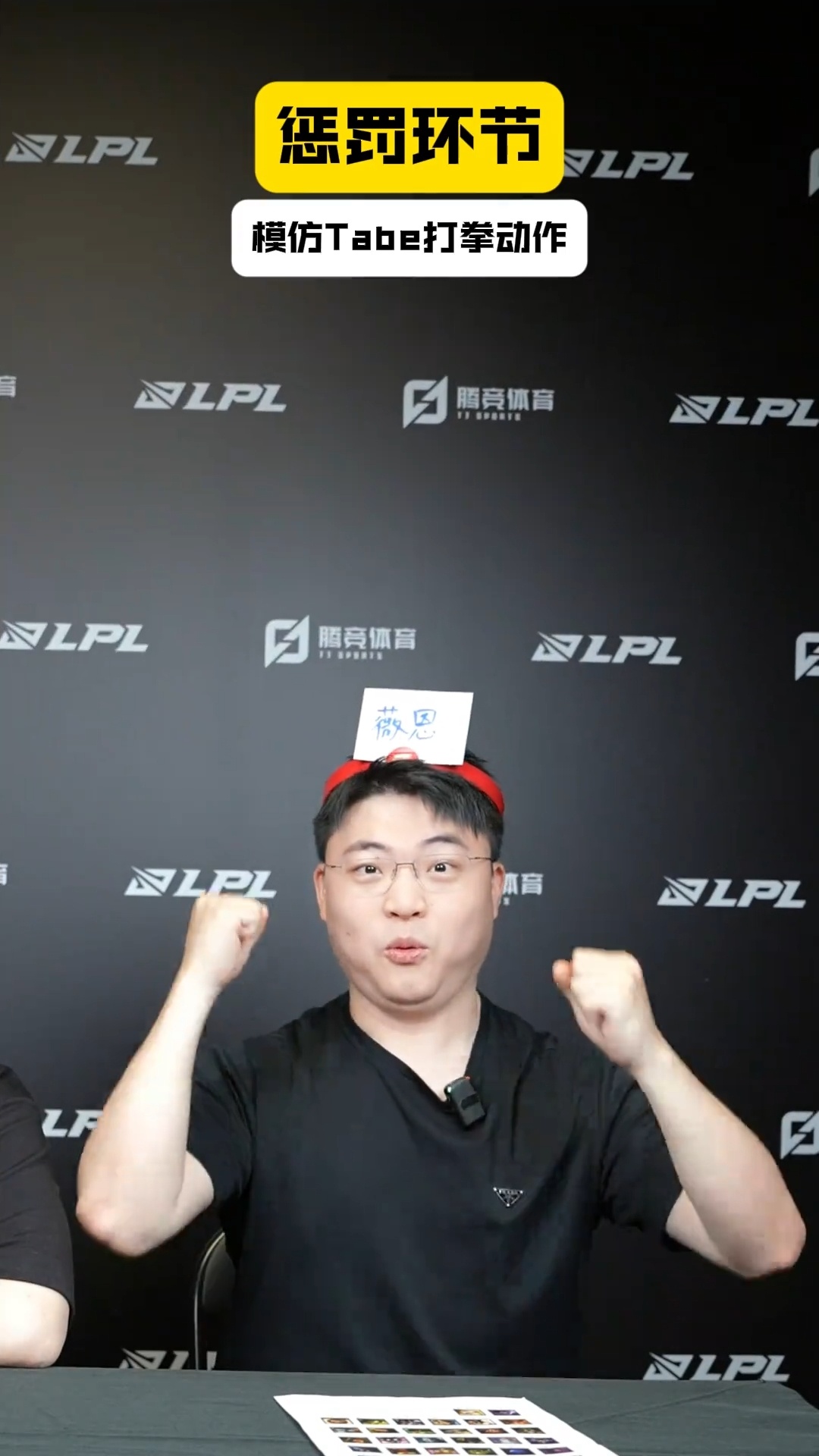 奖励环节：Uzi模仿Tabe打拳✊🏻Uzi模仿Tabe经典打拳2026lpl第