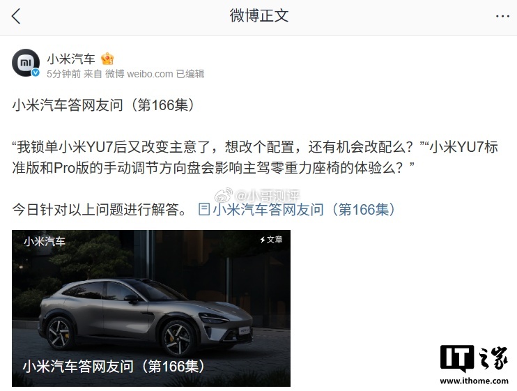 小米汽车：由于改配会调整工厂的备料节奏和生产计划，订单改配成功后将重新参与排队小