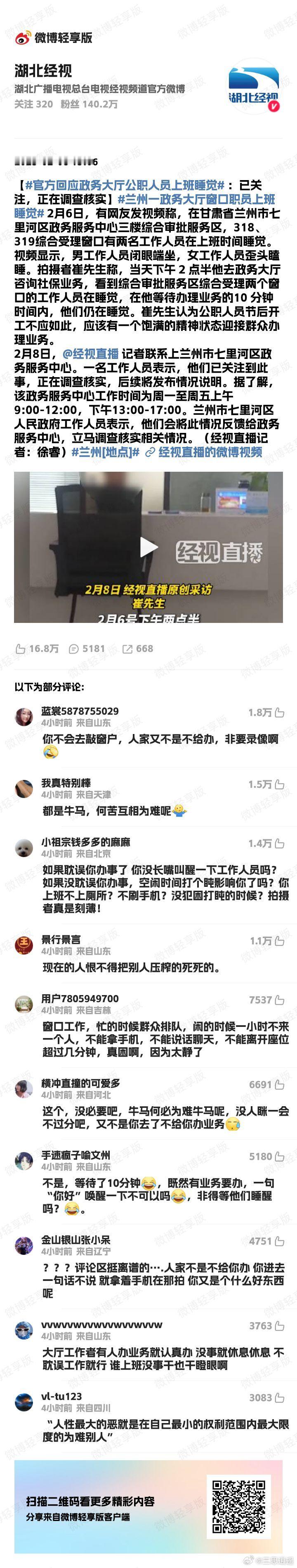 兰州一政务大厅窗口职员上班睡觉   群众也不是那么好挑唆的 